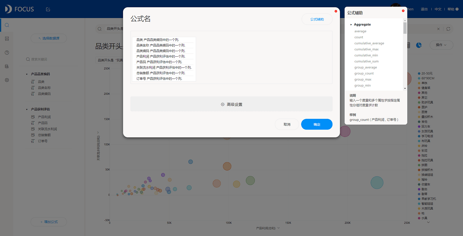 DataFocus从入门到精通 图65
公式辅助