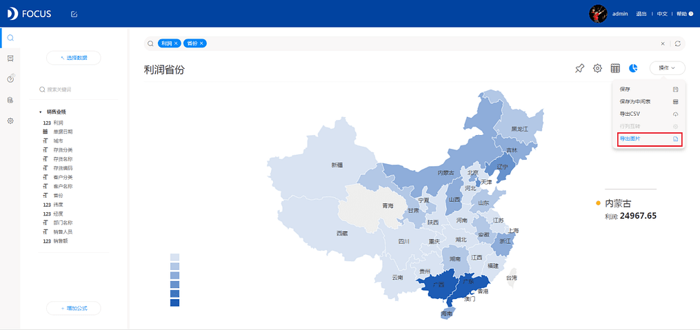 《DataFocus数据分析高手之路全书》