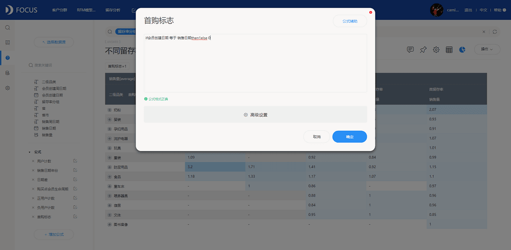 《DataFocus数据分析高手之路全书》