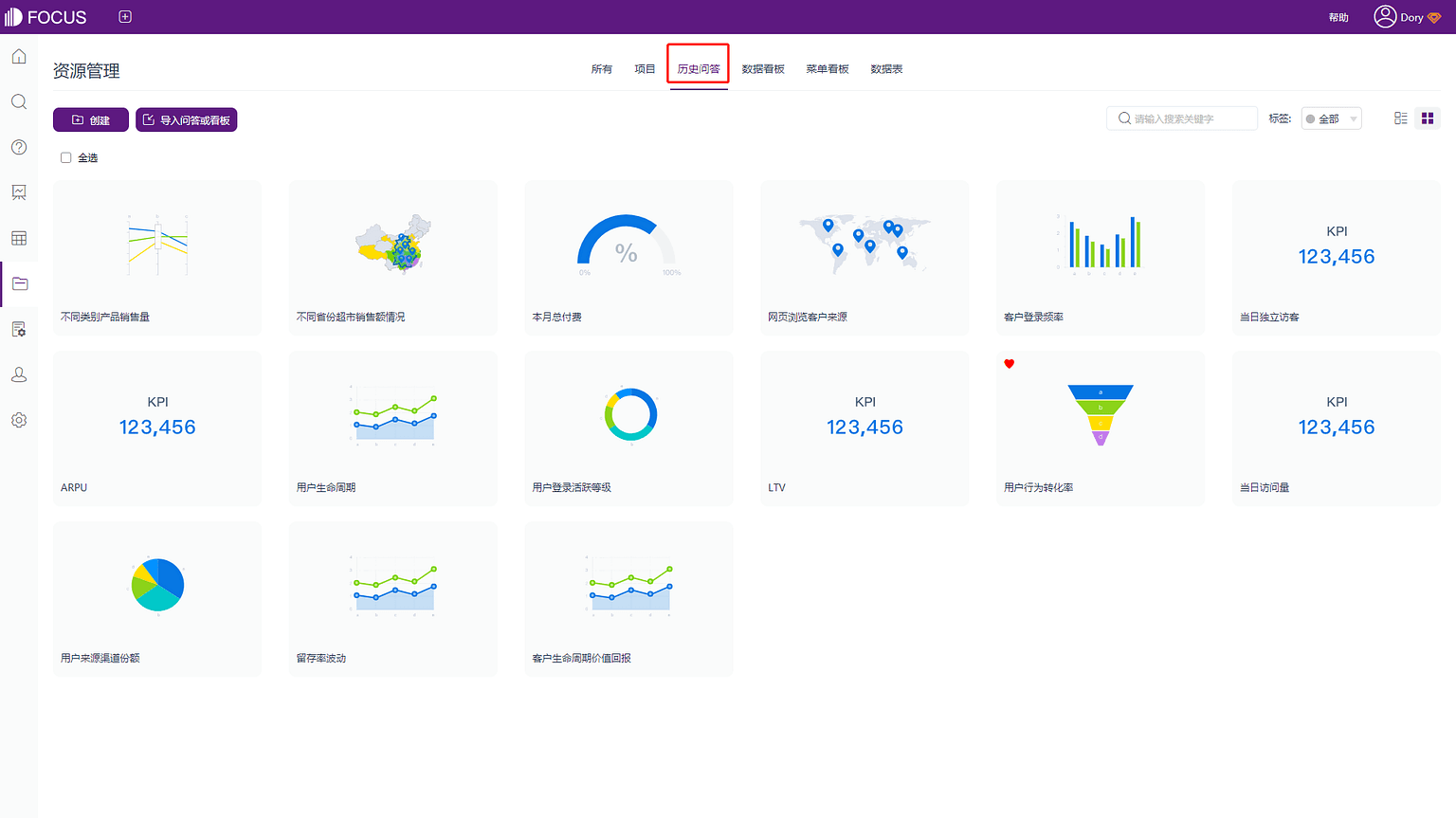 《产品手册 V5.0.2》图7-1-3
“历史问答”页面