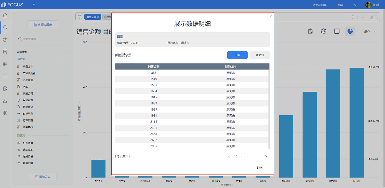 《产品手册 V5.0.2》图3-4-135
展示数据明细