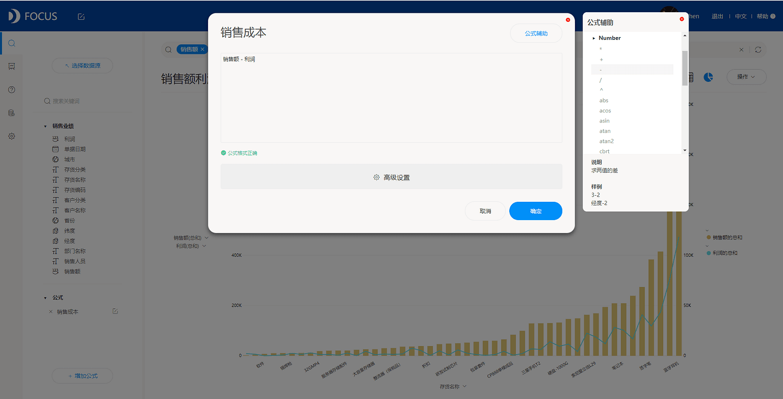 DataFocus从入门到精通 图 4.4.5
用数字函数计算数值