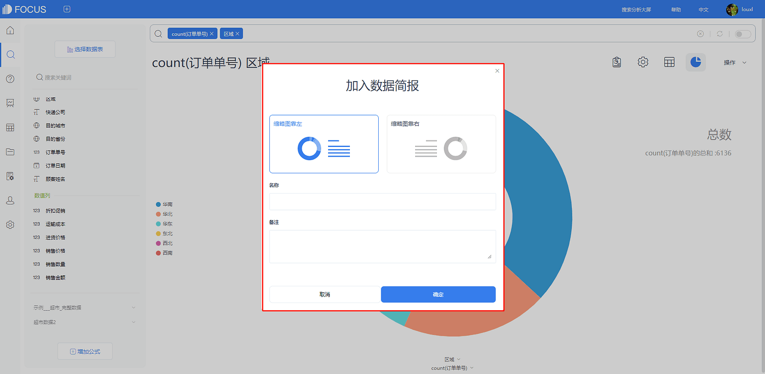 图3-12-1
加入数据简报