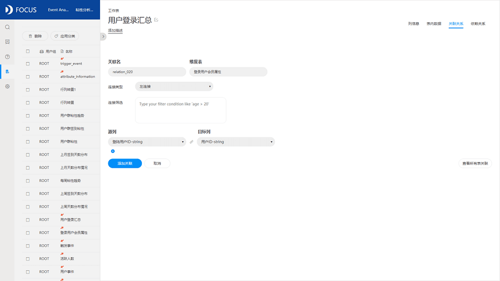 《DataFocus数据分析高手之路全书》