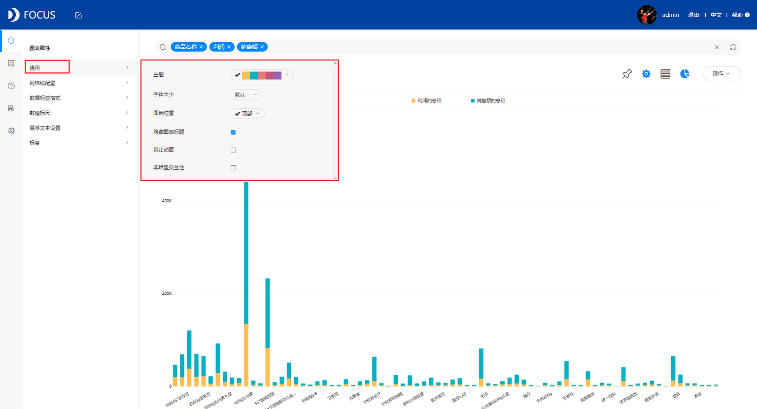 DataFocus从入门到精通 图5-4-5
通用配置