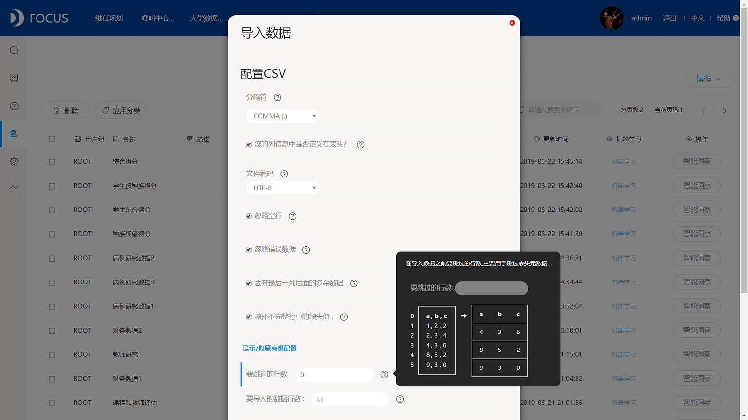 《玩转DataFocus数据分析》 图2-2
本地数据导入高级配置