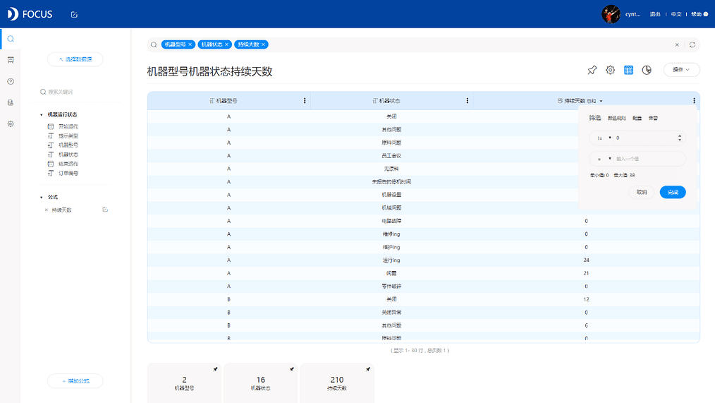 《DataFocus商业分析指南》 图7-2-17 筛选数值`