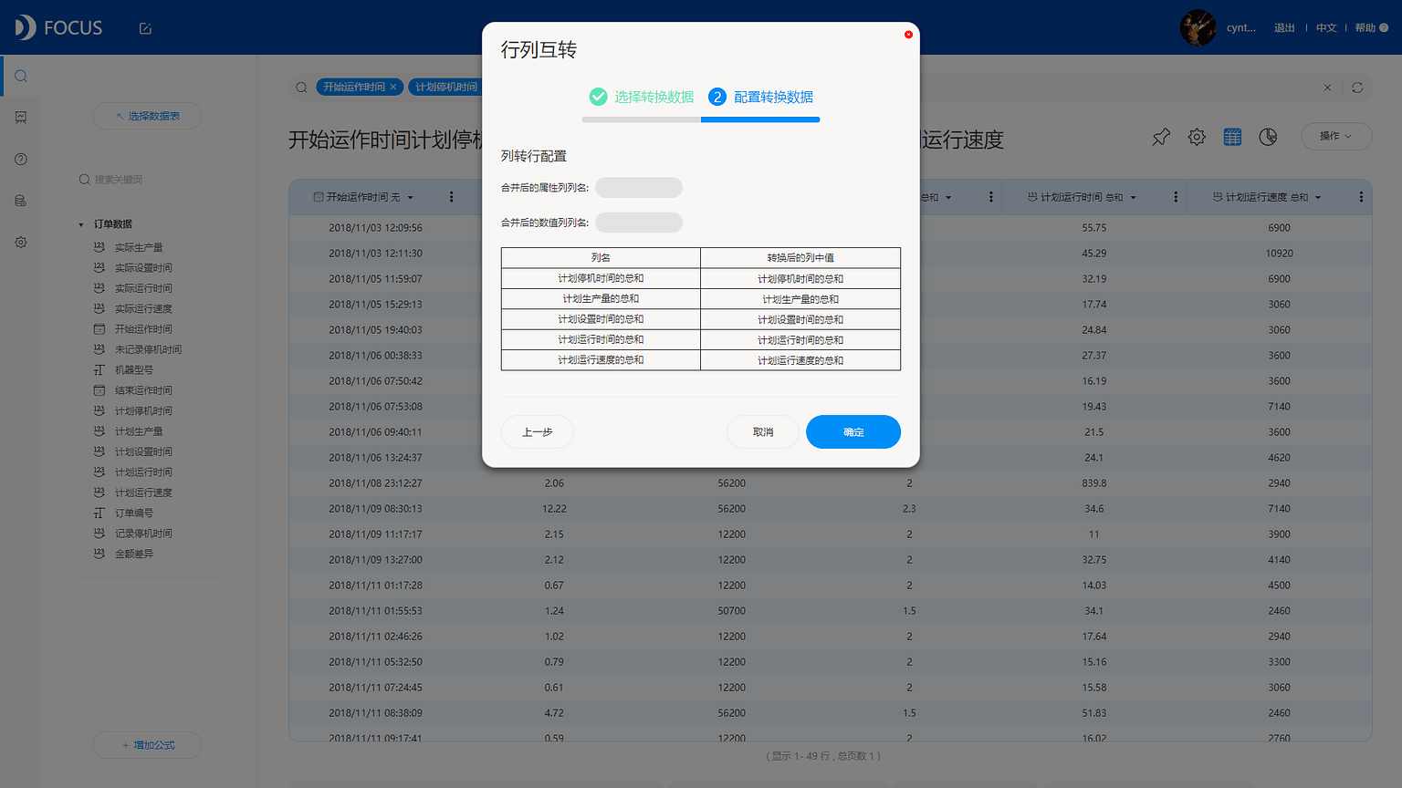 图 2-3-3
配置转换数据