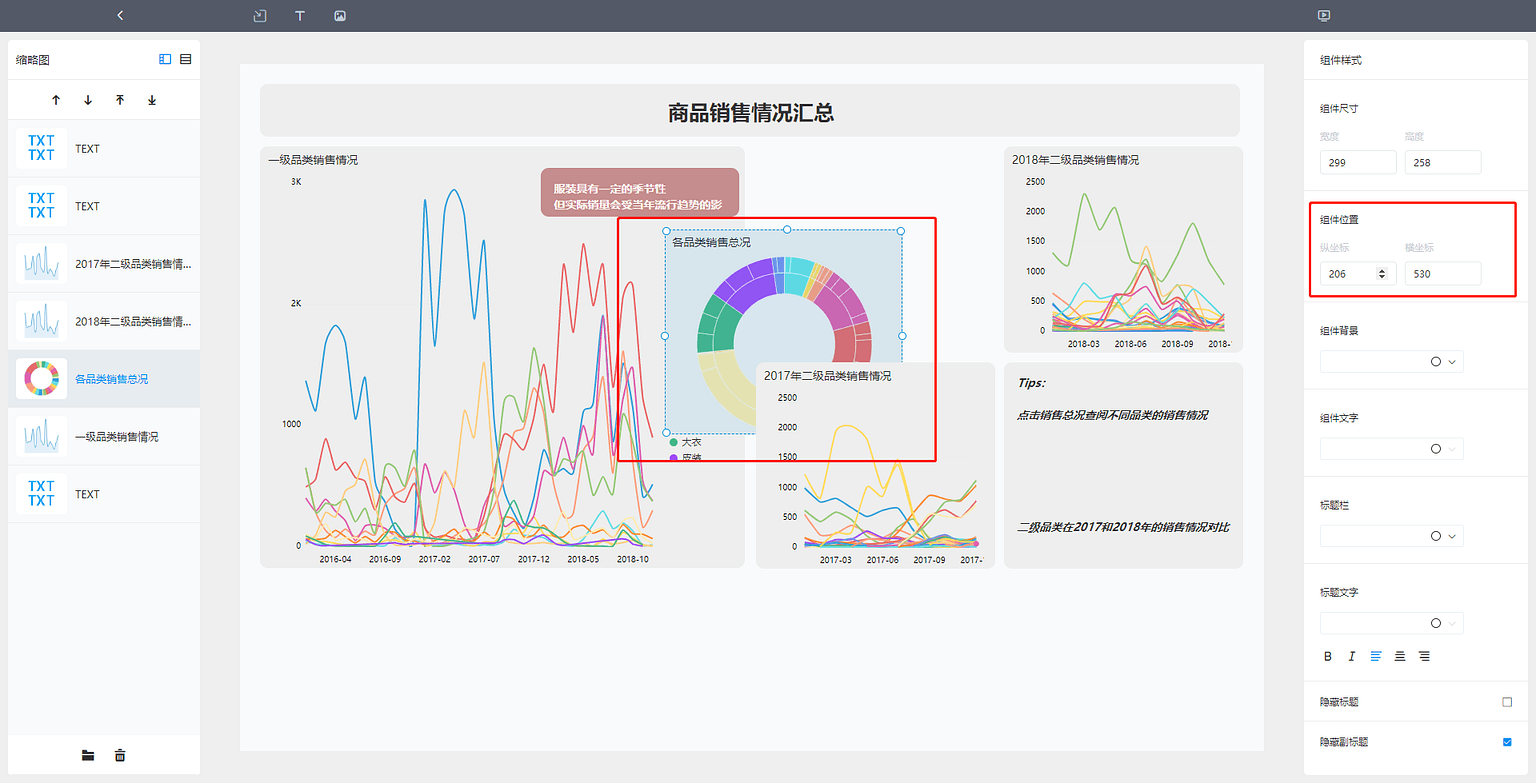 《玩转DataFocus数据分析》