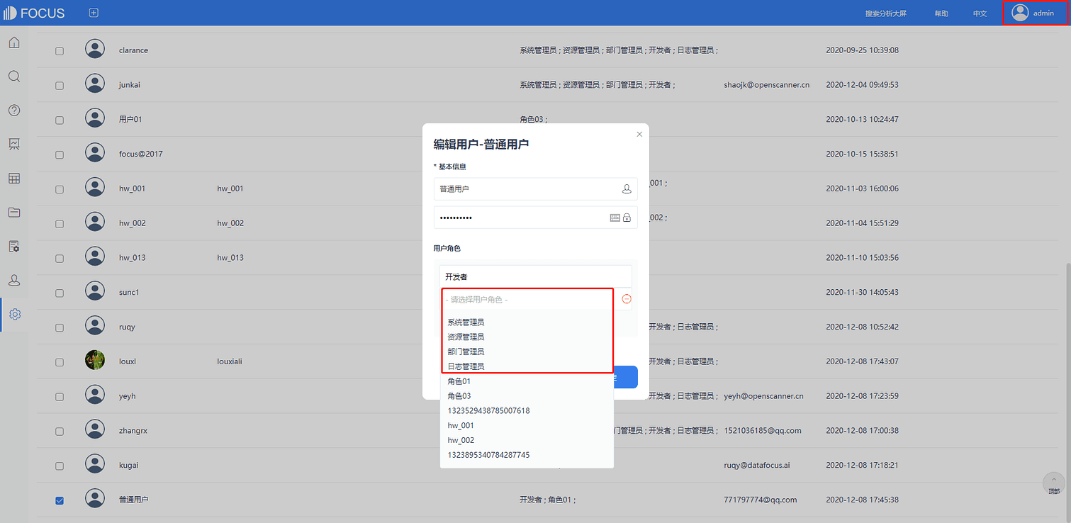 图1-6-1
admin用户的角色权限配置