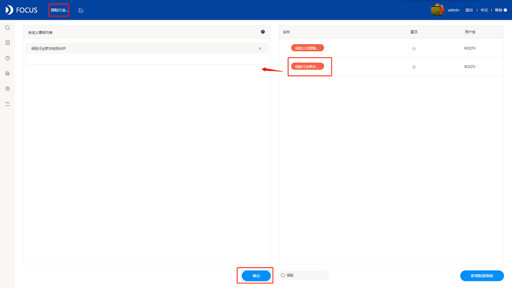 《DataFocus
和数据对话》图13-4-1