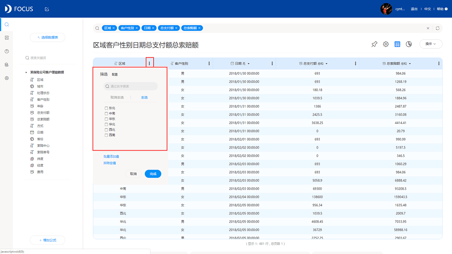 图 2-3-8
筛选列中值