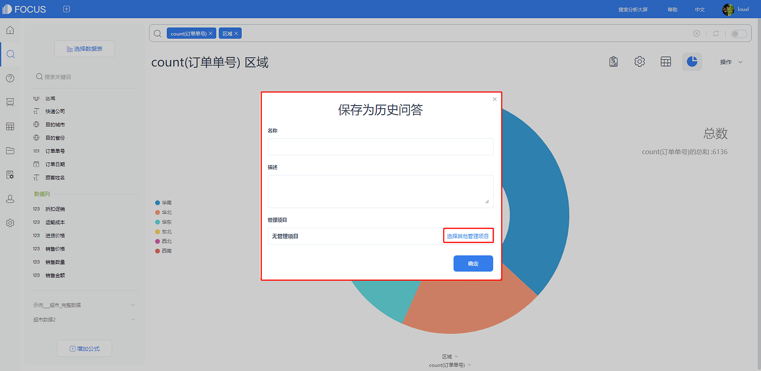 《产品手册 V5.0.2》图3 8-1
保存为历史问答