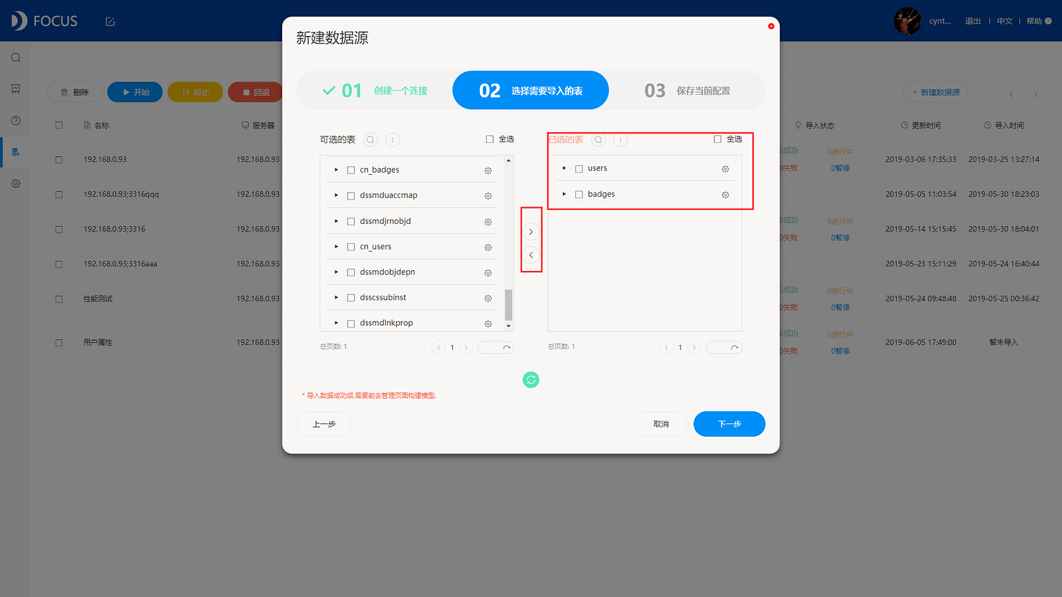 图 2-2-14
选择导入的数据表