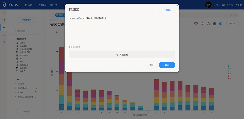 《DataFocus数据分析高手之路全书》