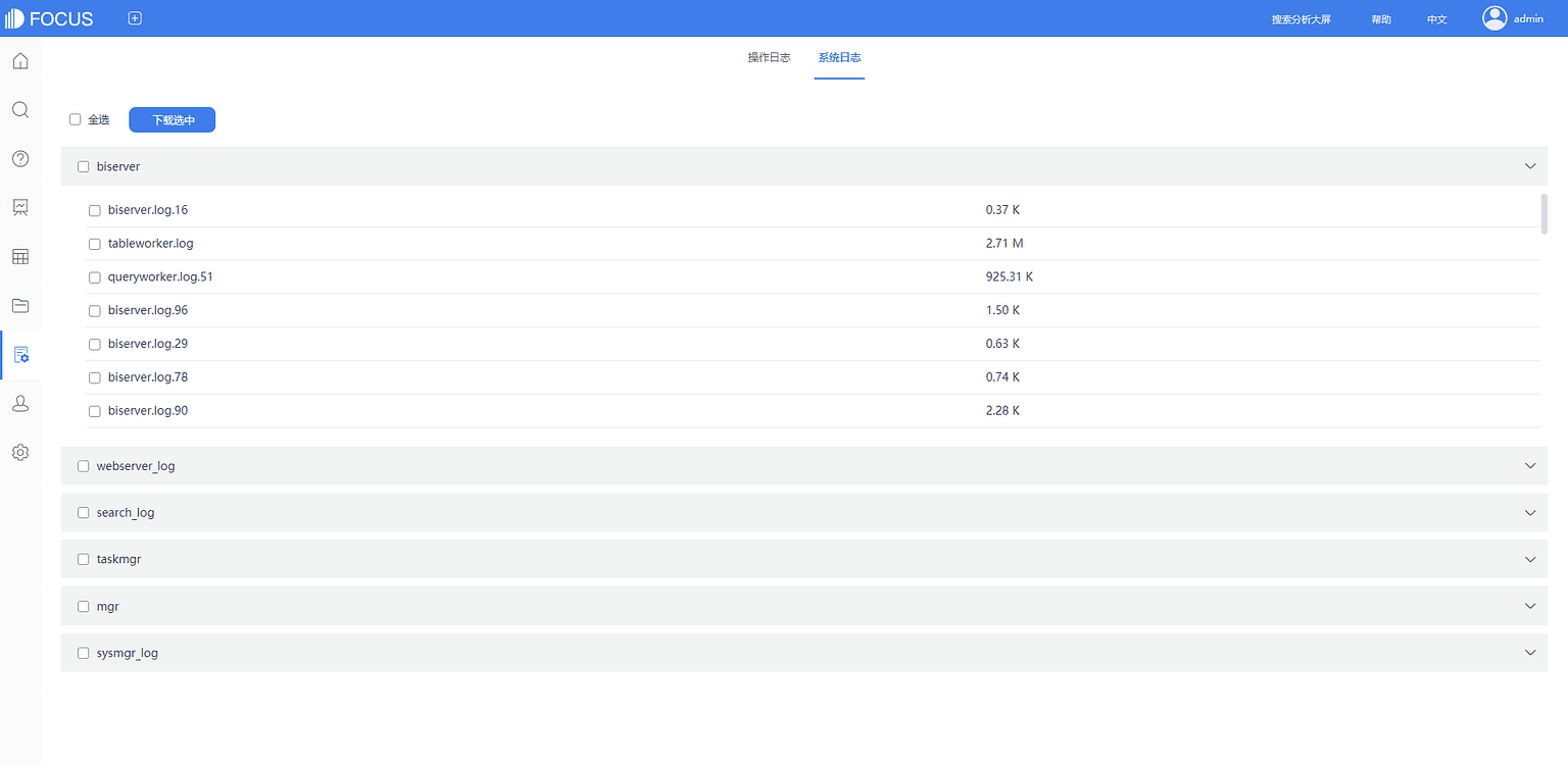 《产品手册 V5.0.2》图 8-2-1
系统日志