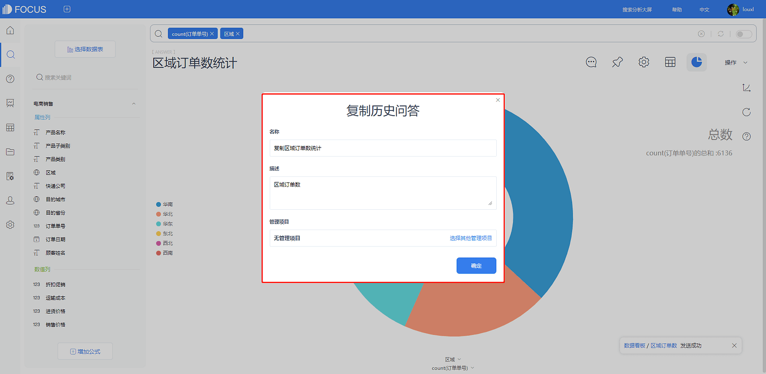 图4-6-1
复制历史问答