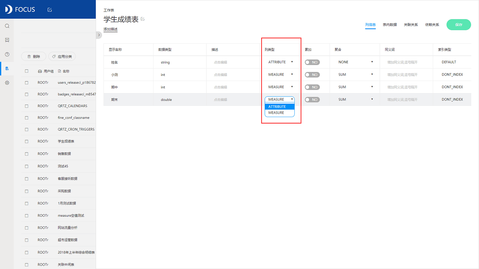 图 2-1-4
列类型