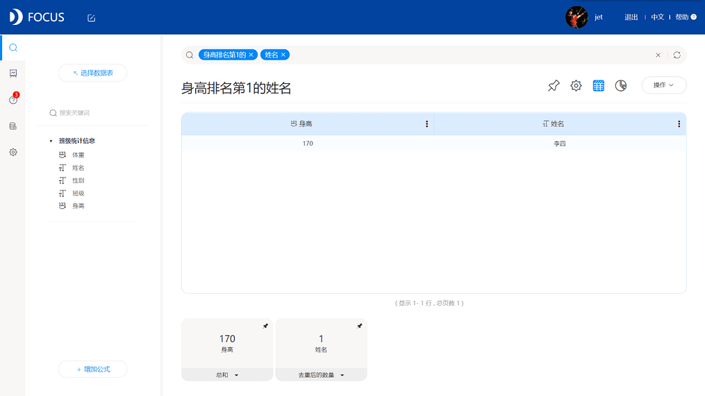 《DataFocus 和数据对话》图1-8
正确的提问方式