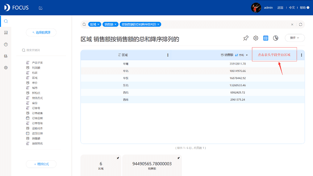 《DataFocus商业分析指南》 图3-4
表格排序