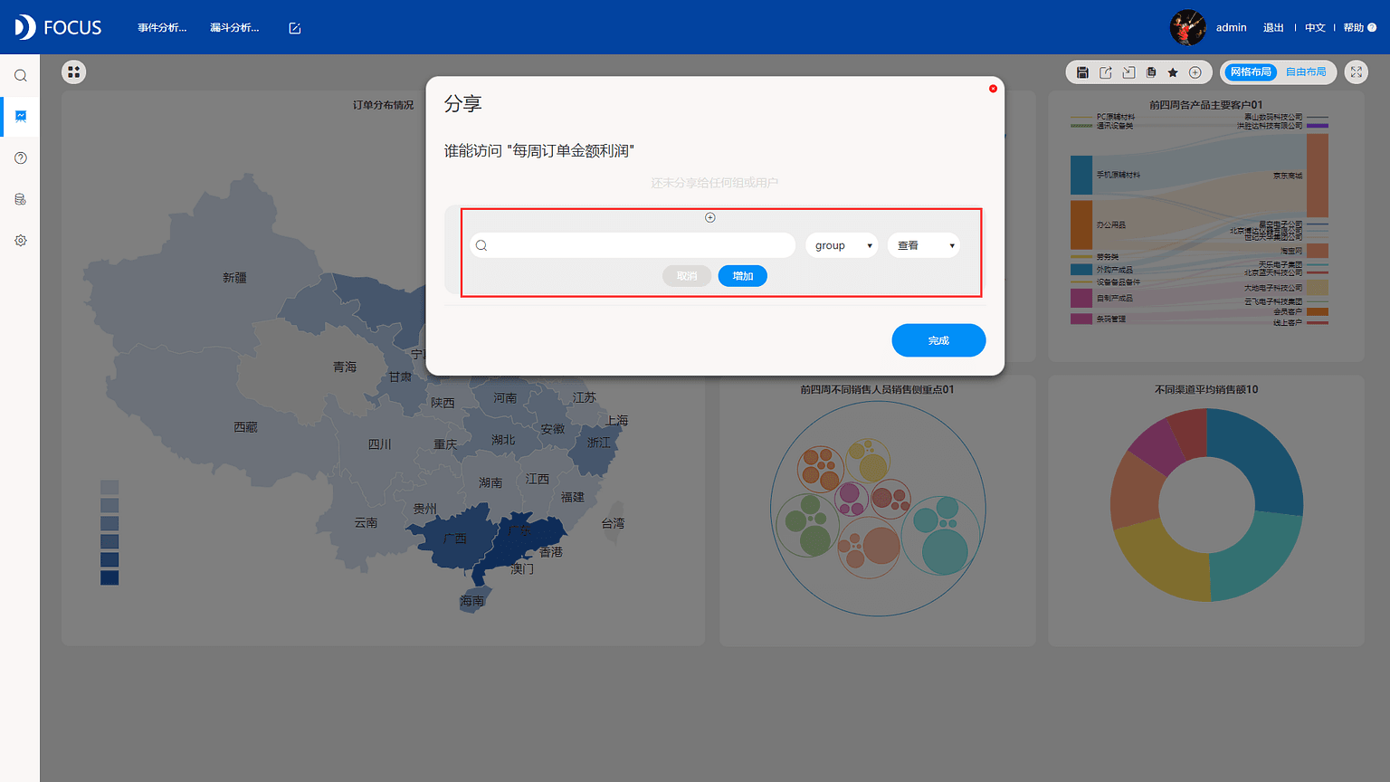 《DataFocus数据分析高手之路全书》