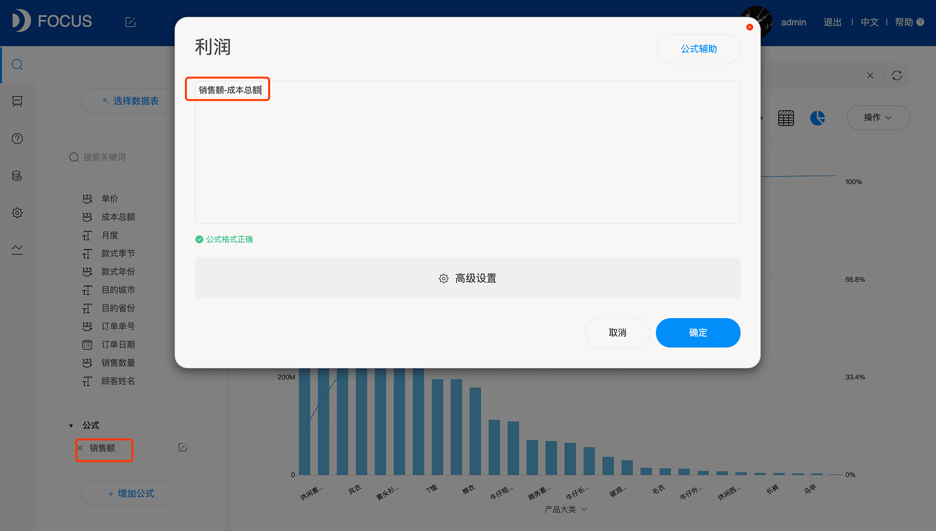 《玩转DataFocus数据分析》
图4-2-5