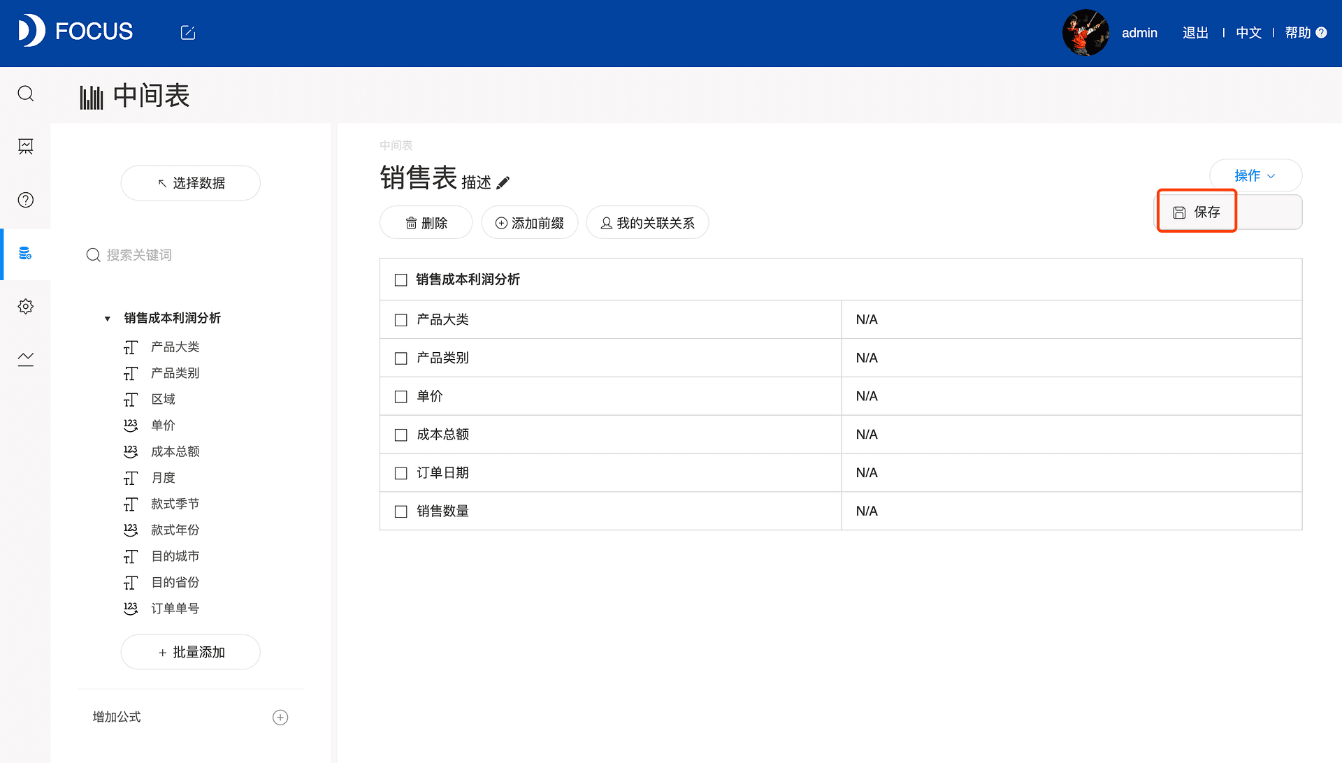 《玩转DataFocus数据分析》图4-5-1