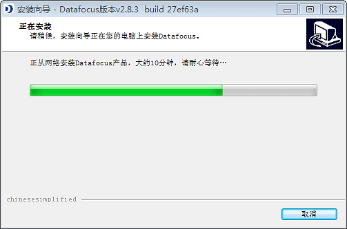 图10-1-18
等待Datafocus安装完成