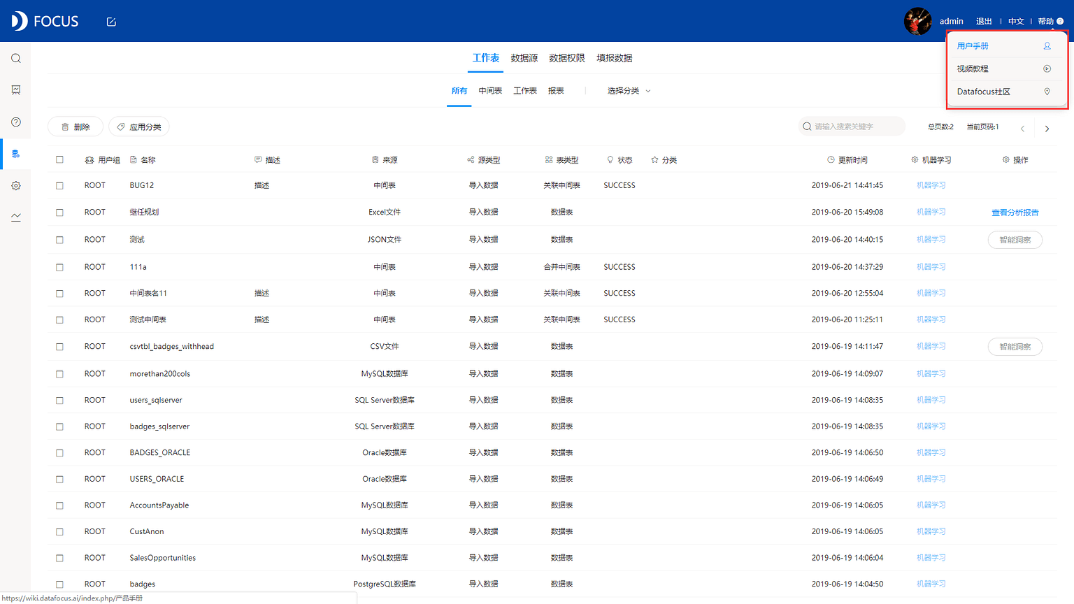 《玩转DataFocus数据分析》