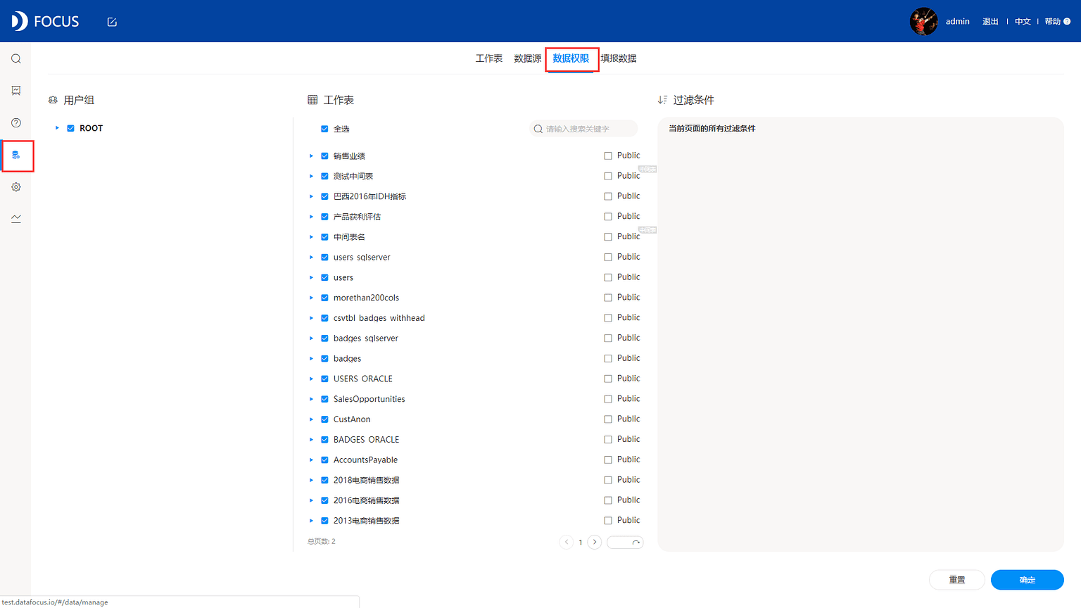 《玩转DataFocus数据分析》