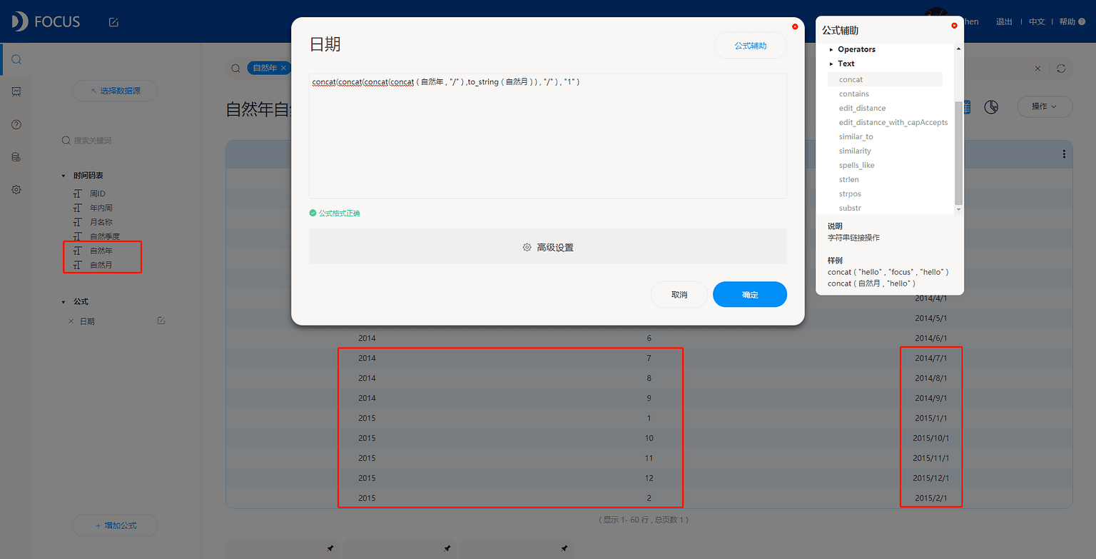 DataFocus从入门到精通 图 4.4.4
字符串拼接