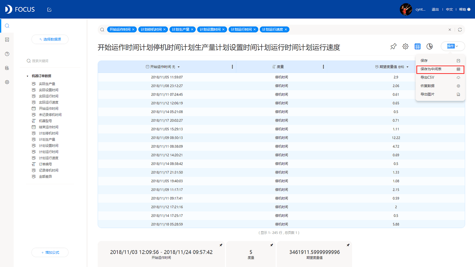 《DataFocus商业分析指南》 图7-2-8 保存为中间表`