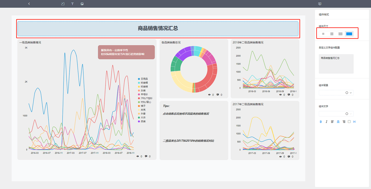 《玩转DataFocus数据分析》