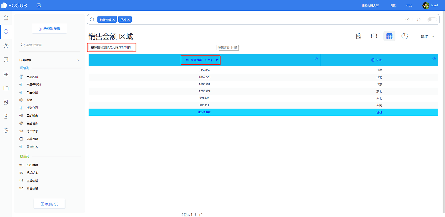 图3-3-2
数值表点击排序