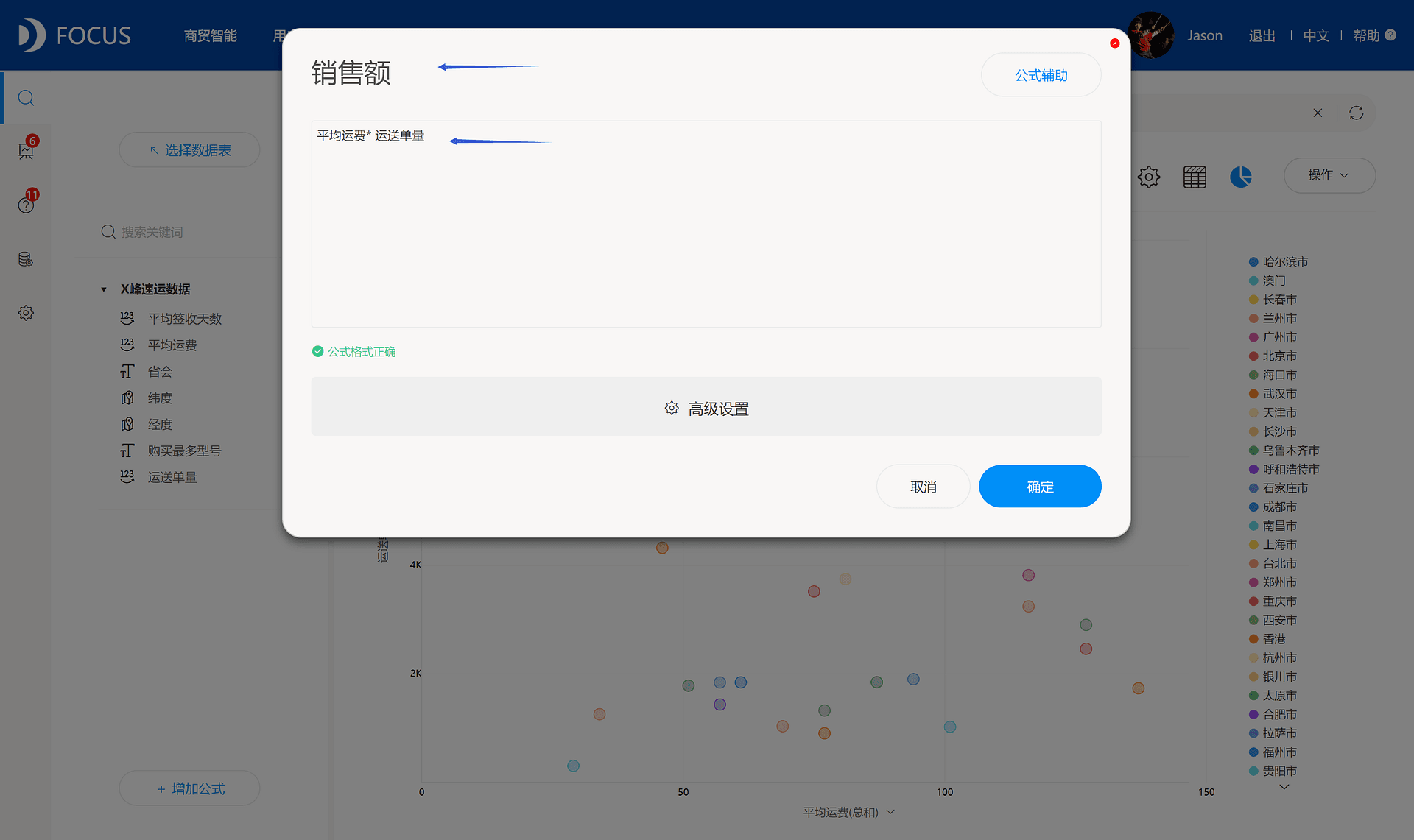 《玩转DataFocus数据分析》