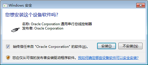 图10-1-16 安装‘Oracle
corporation’