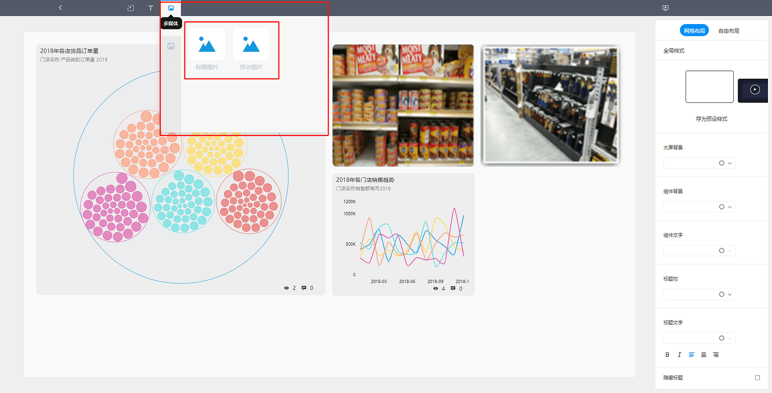 《玩转DataFocus数据分析》