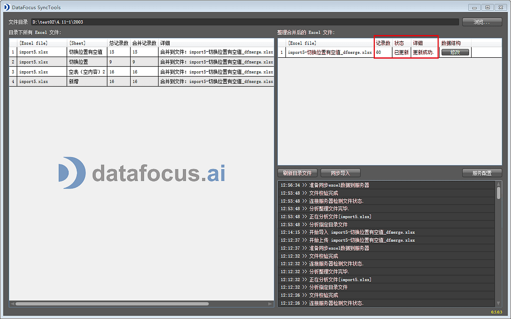 《玩转DataFocus数据分析》