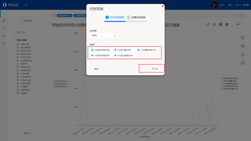 《DataFocus商业分析指南》 图7-2-6 行列互转`