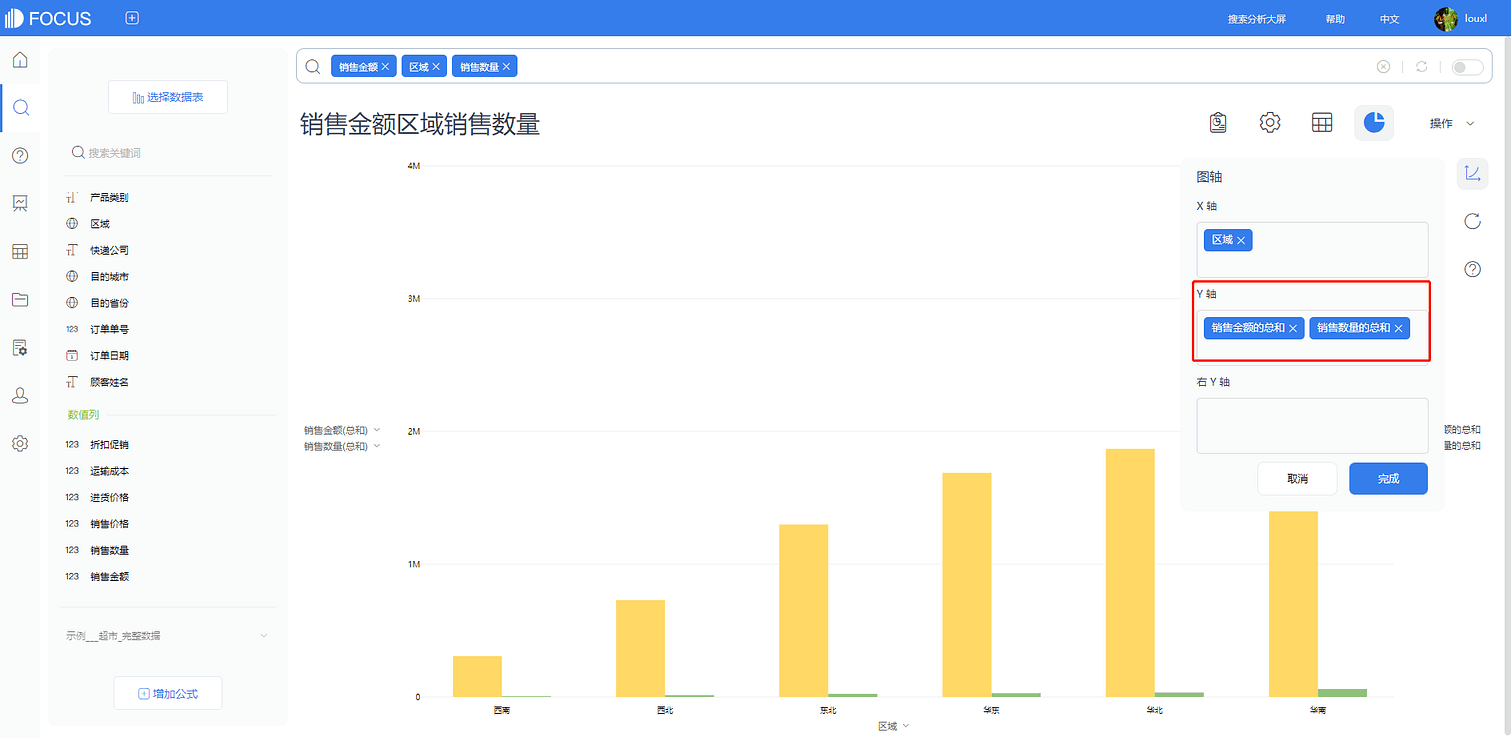 图3-4-68
配置X轴/Y轴